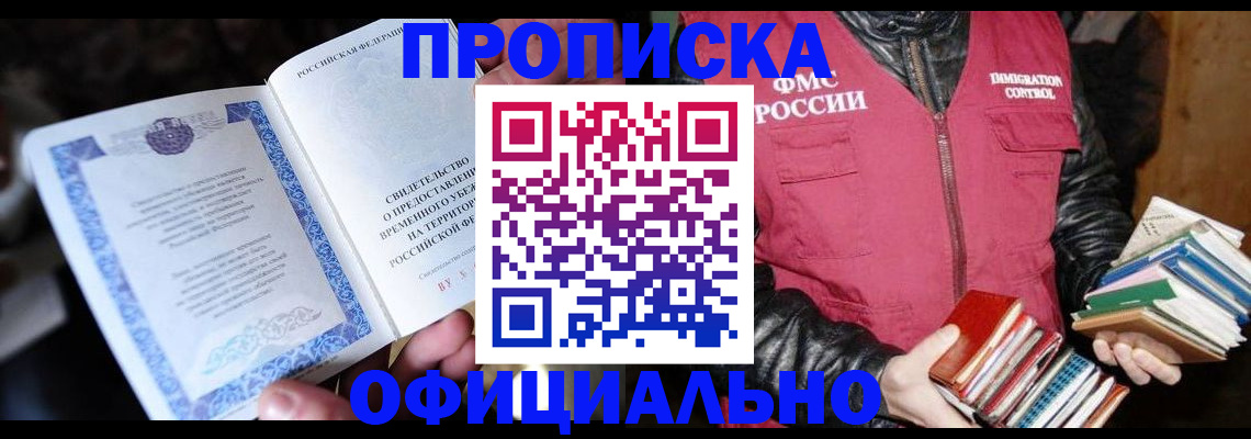 прописка штамп в Агиделе