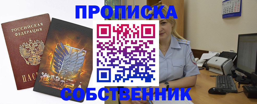 прописка регистрация в Агиделе