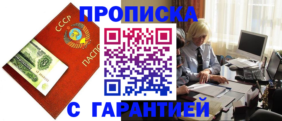 прописка гарантия в Агиделе