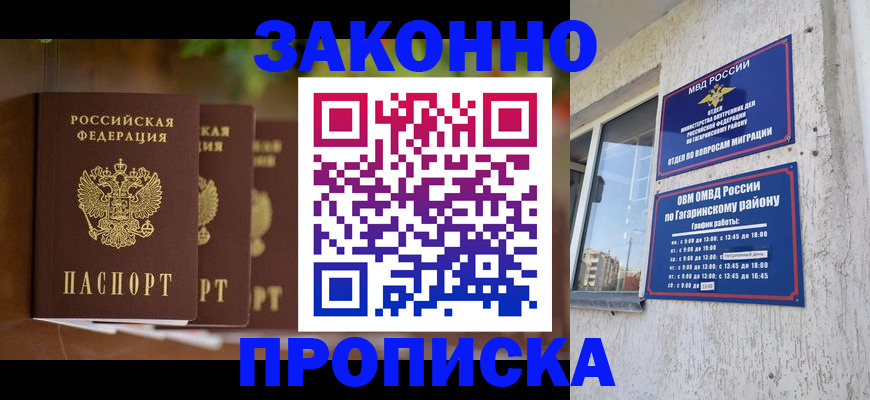 временная регистрация для школы в Агиделе