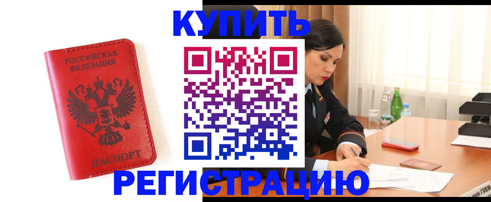 прописка для работы в Агиделе